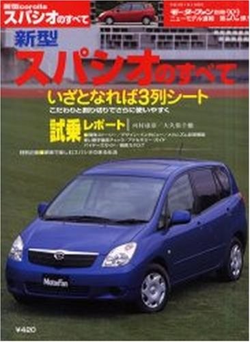 All about the new Spacio (Motor Fan Special Edition New Model News) book form JP