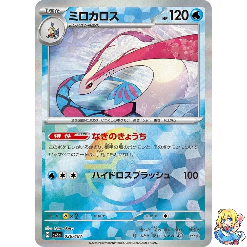 Milotic Reverse Holo 036/187 Terastal Festival ex SV8a Pokemon Card Japanese