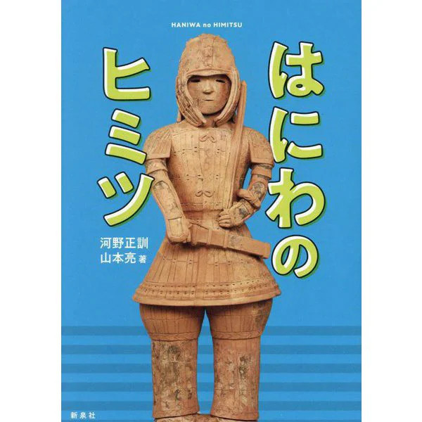Haniwa's Secret 2024 No.1 Japanese Archaeology Ceramic Figures Japan