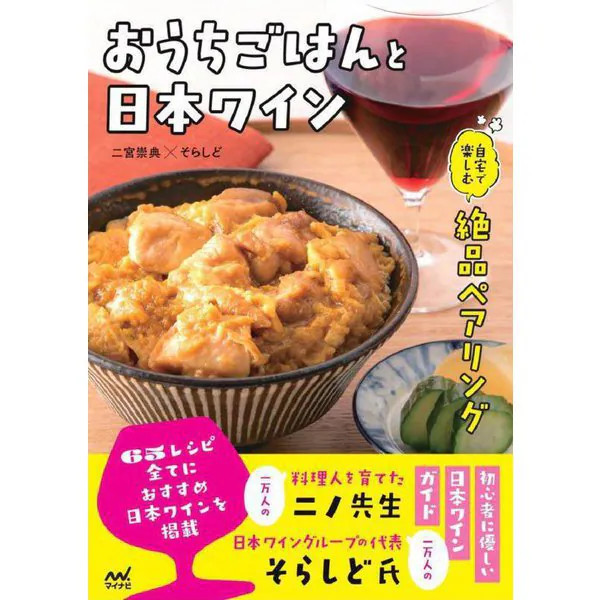 JapaneseWine & Home-cooked Meals Pairing Book 65 Recipes Japan