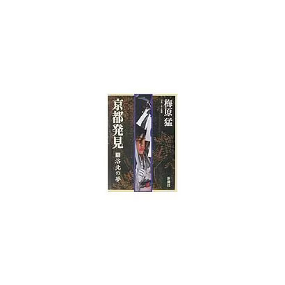 Kyoto Discovery Dream of Rakuhoku 2023 No.1 Japan