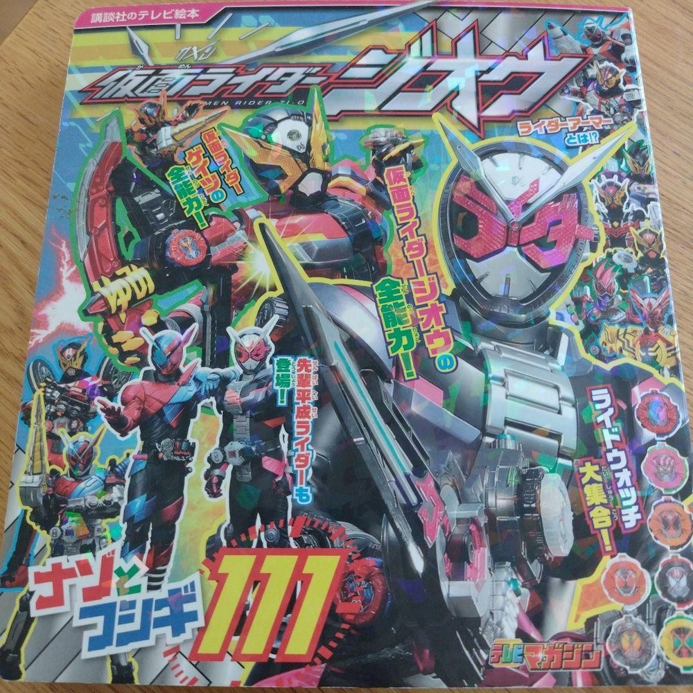Kamen Rider Zi-O TV picture book