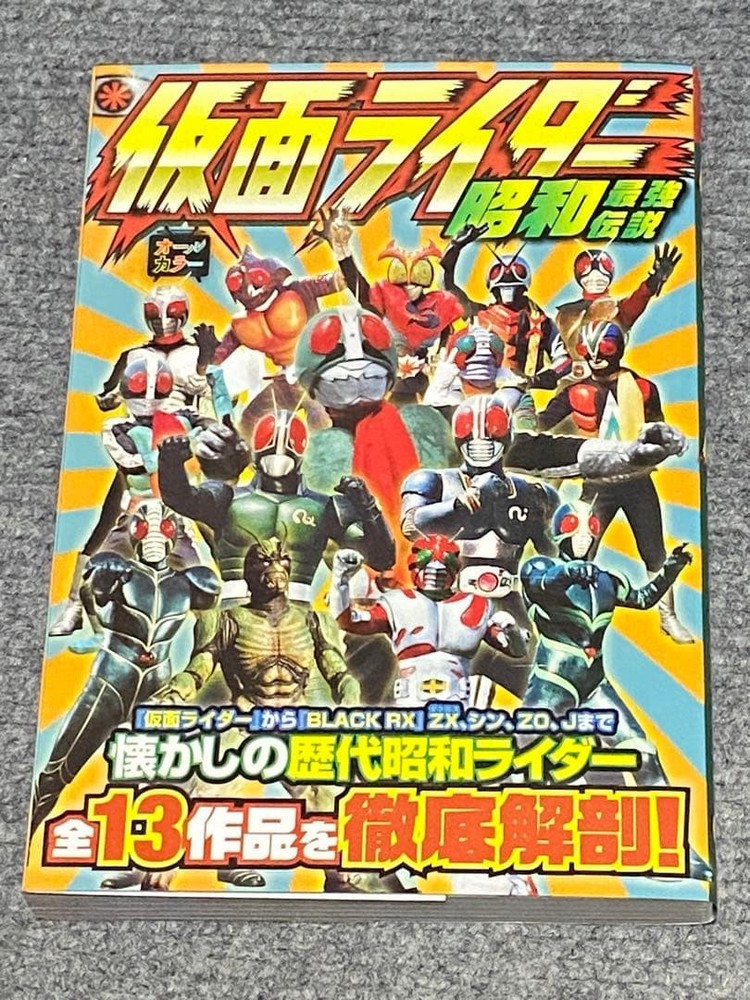 Kamen Rider Showa's Strongest Legend