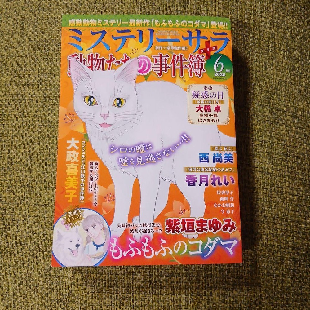 Mystery Sara Animal Case Files June 2026 Magazine, Animal Crime Theme