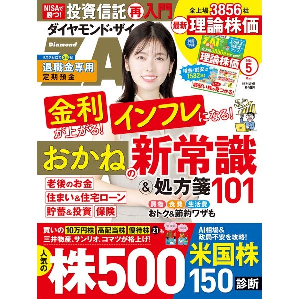 Diamond Magazine May 2026 Japan Import Excellent Magazine