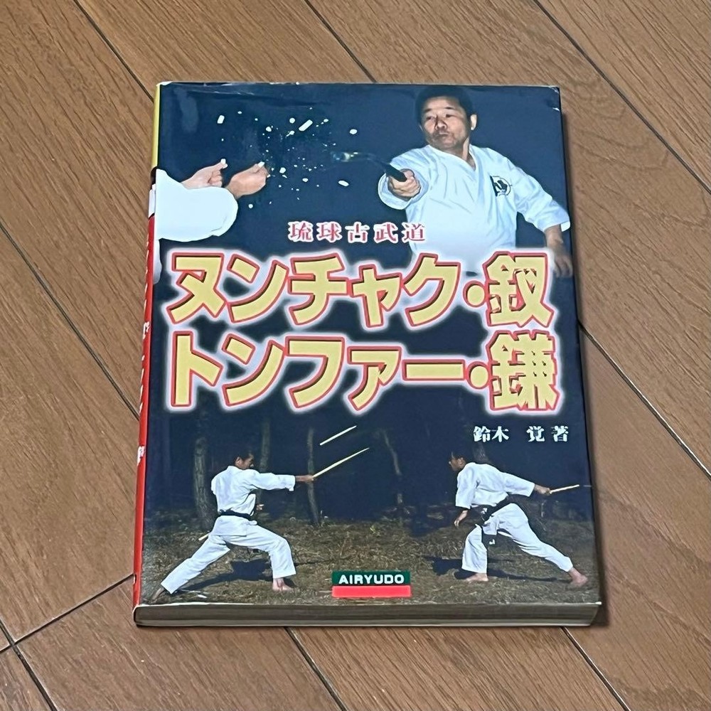 Ryukyu Kobudo Nunchaku Sword Tonfa Sickle Satoru Suzuki Martial Arts Book