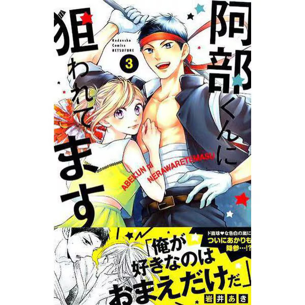 Abe-kun Vol 3 Kodansha Comics Bessatsu Friend Comic Japan