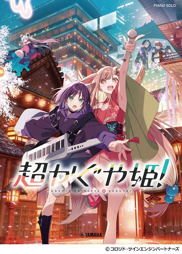 Piano Solo Sheet Music Book Cosmic Princess Kaguya Vocaloid Anime Songs Japan