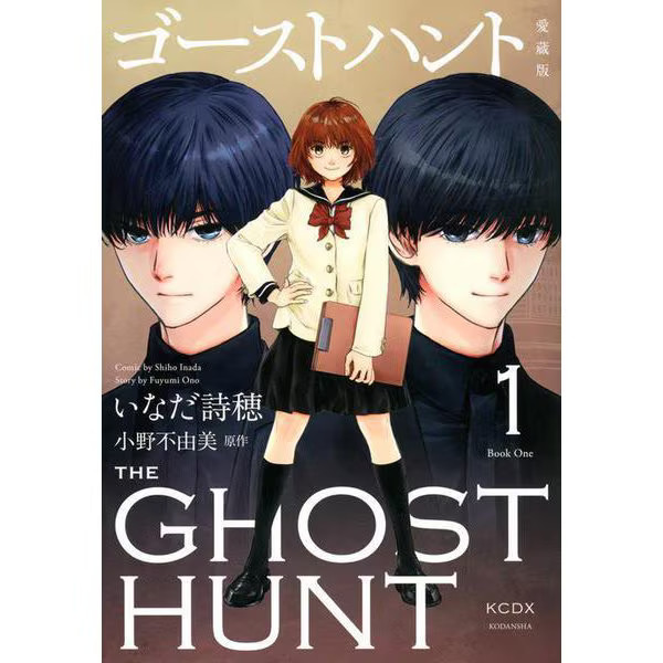 Ghost Hunt Treasured Edition Comic Book Japan Import Official Used