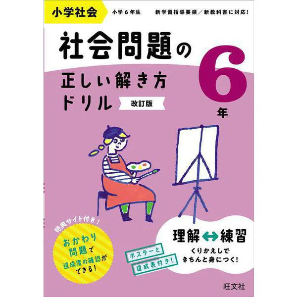 Elementary School Social Studies Drill 2023 No. Japan Constitutional History Pol