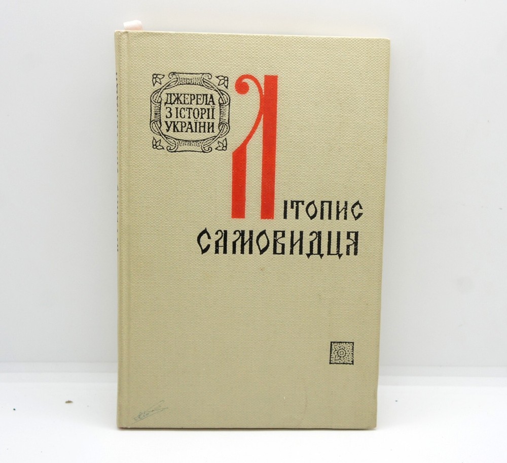 Chronicle of the Eyewitness Vintage Ukrainian Historical Book Kyiv. 1971. 208 p