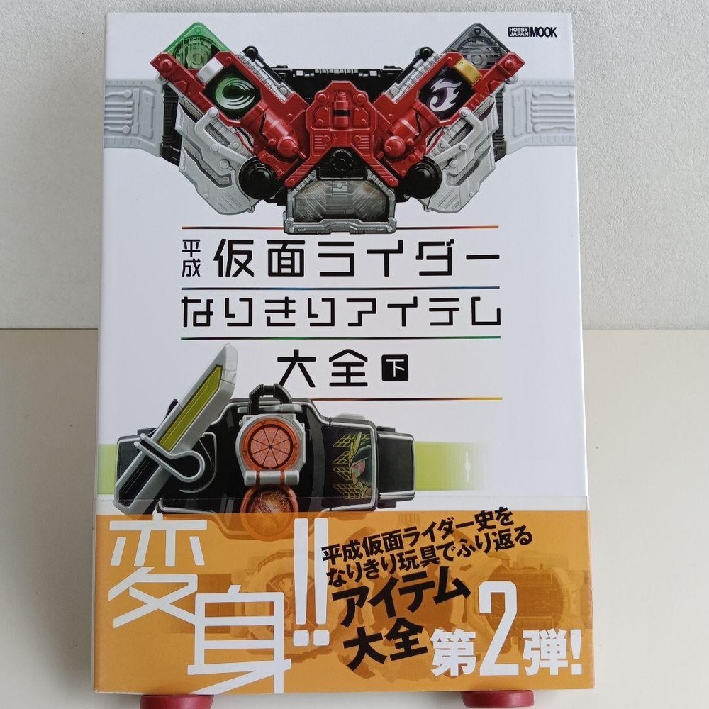 Heisei Kamen Rider Narikiri Item Encyclopedia Part 2