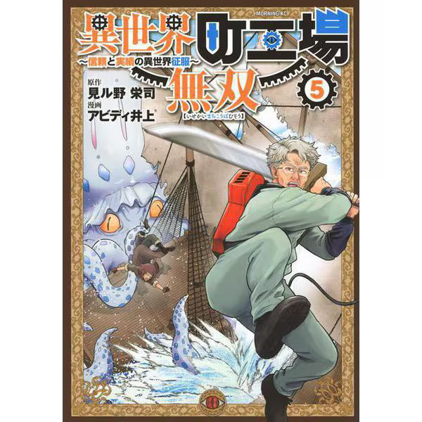 Another World Town Factory Musou Conquest of Another World Japan Import Excellen