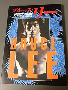 Bruce Lee's book.