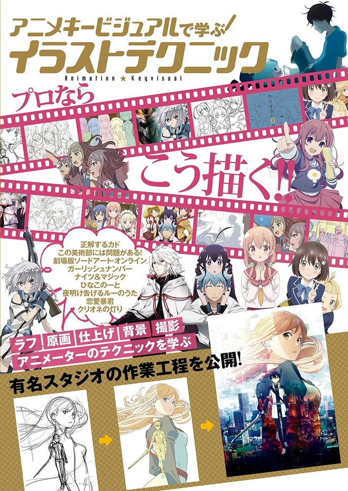 Learn illustration techniques with anime key visuals book form JP