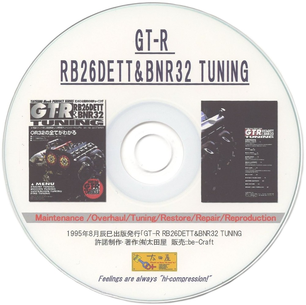 GT-R RB26DETT & BNR32 TUNING (Tuning Mookseries) book form JP