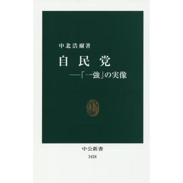 Liberal Democratic Party Japan 2012 Political Power Strongest No.1583