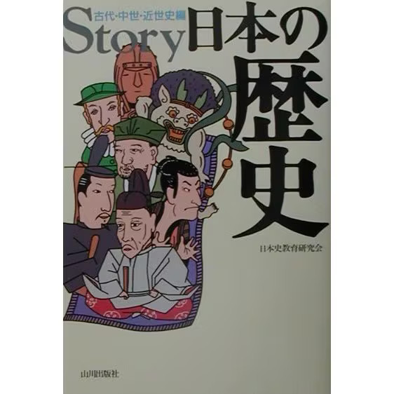 Japanese History Ancient Medieval Modern Tankobon Japan