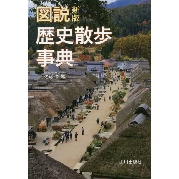 Illustrated History Walk Dictionary Tankobon Japan