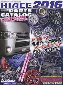 Hiace Perfect parts catalog 2016 (GEIBUN MOOKS 1004) Mook - 2015... book form JP