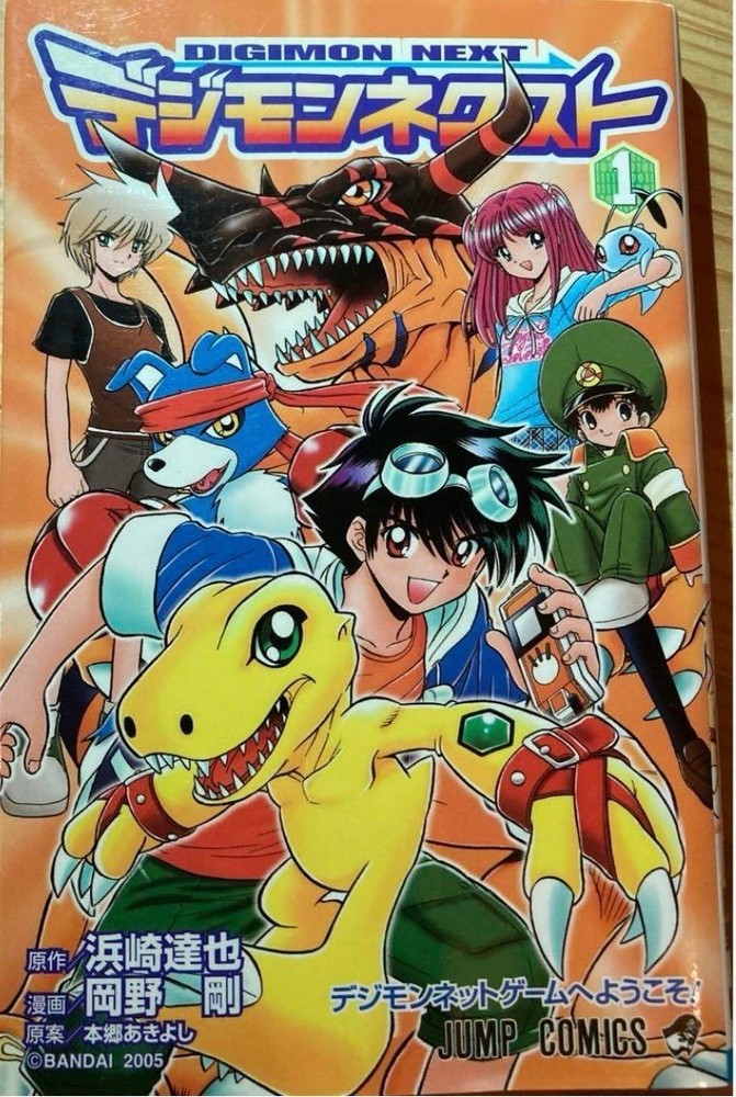 Digimon Next Vol. 1 Manga First Edition