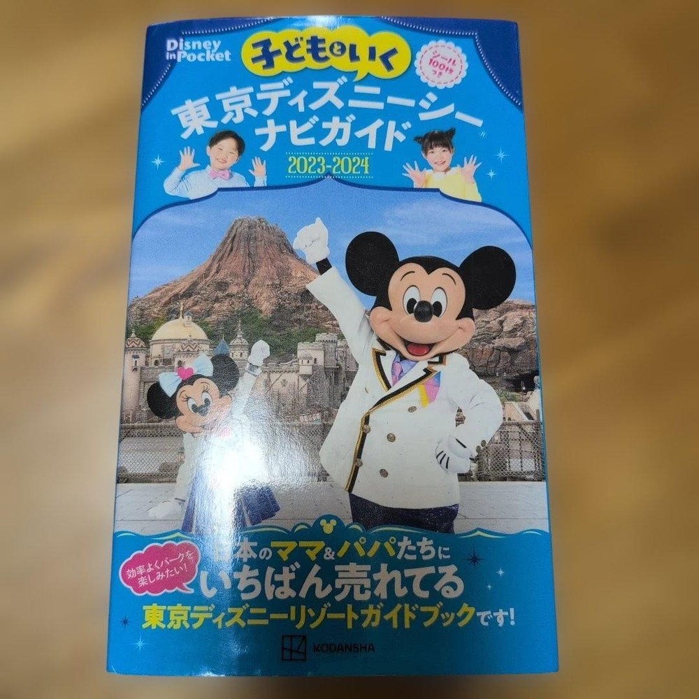 Tokyo DisneySea Navi Guide 2023-2024 with 100 stickers, children's travel book