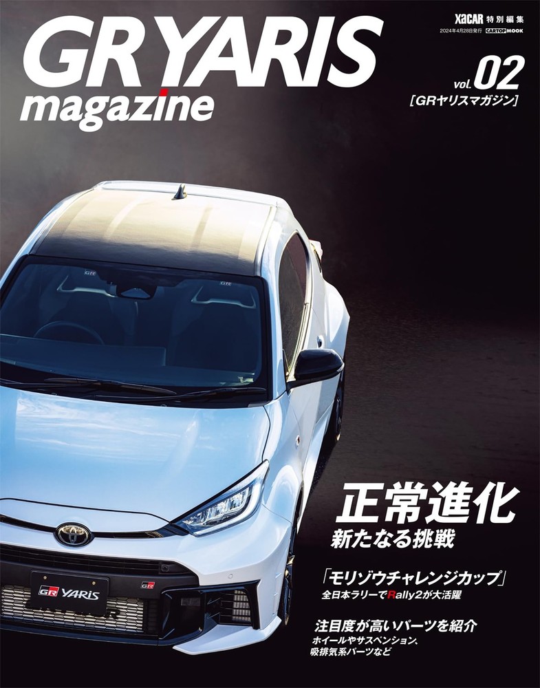 GR YARIS magazine(2) (CARTOP MOOK) book form JP