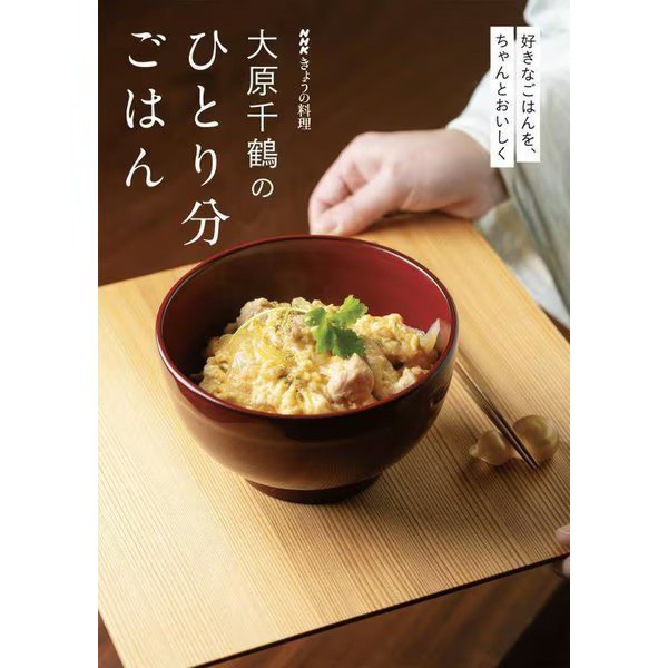 Chizuru Ohara's Single Meal 2023 No.1 Make Your Favorite Meal Delicious Japan