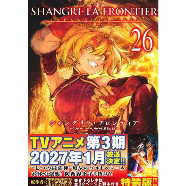 Shangri-La Frontier 26 Expansion Pass Game Hunter Premium Japan Import