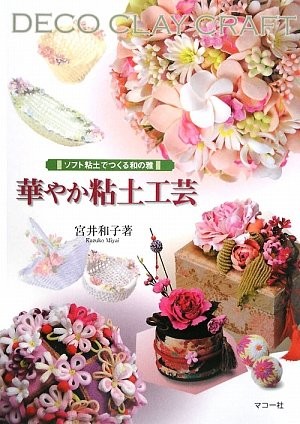 Elegant Japanese-style Clay Craft Work Japanese Handmade Craft Book book form JP