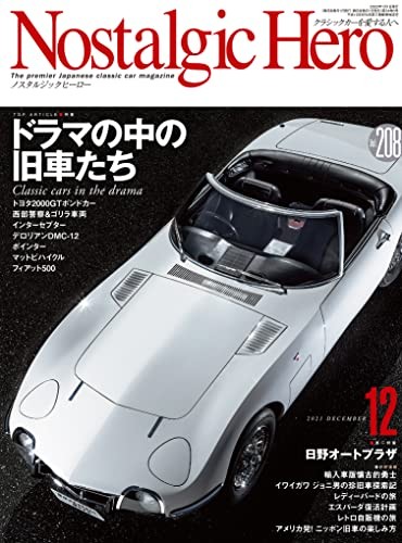 Used Nostalgic Hero December 2021 Automobile Magazine DMC DeLore... book form JP
