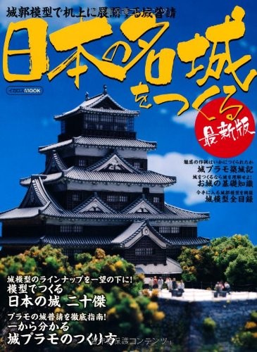 Ikaros Publishing Build a Japanese Fine Castles Book from Japan book form JP