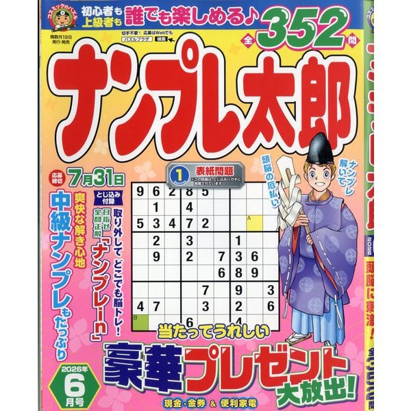 Sudoku Taro Magazine June 2026 Physical Printed Book Excellent Japan Import