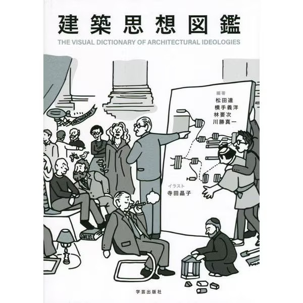 The Visual Dictionary of Architectural Ideologies Tankobon Japan