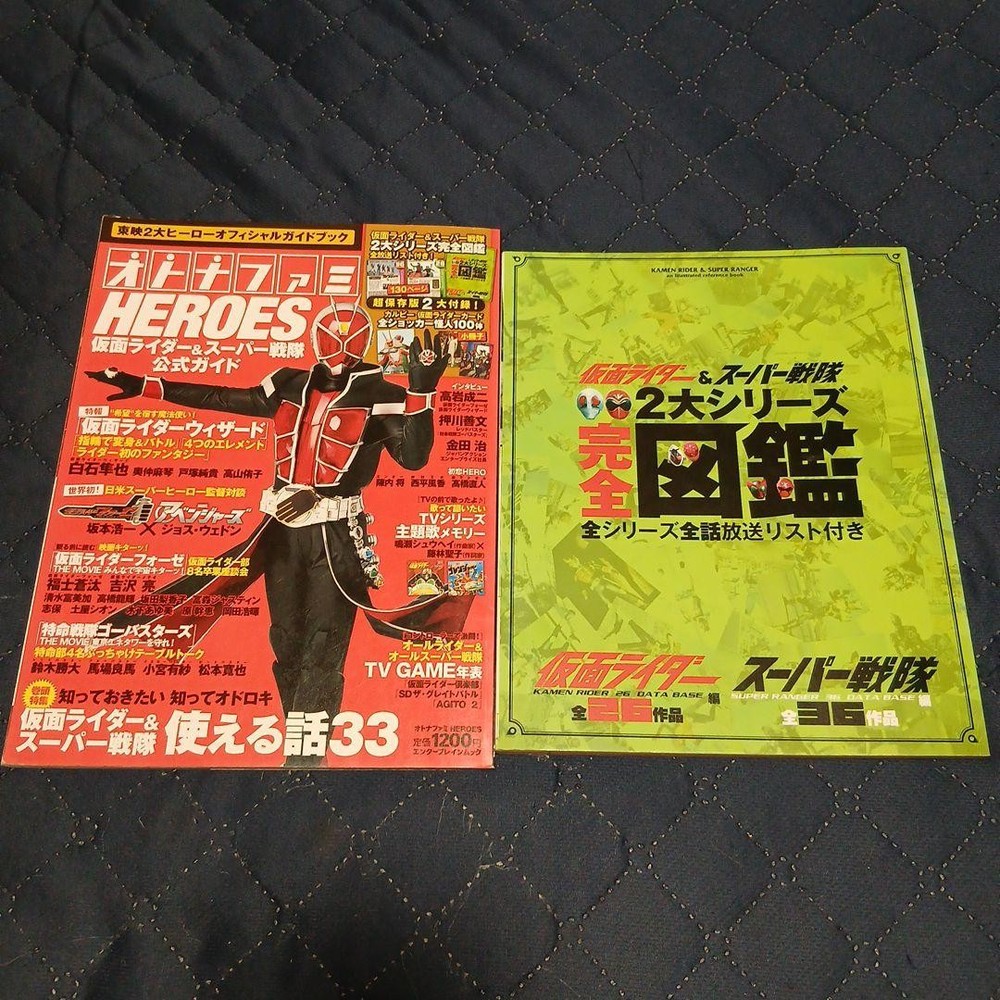 Kamen Rider & Super Sentai Official Guide/2 Major Series Complete Picture Book