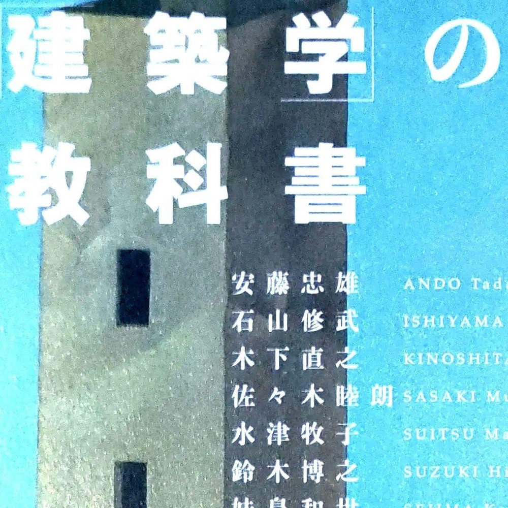 Ando Tadao Textbook of Architecture Book Japanese Edition Used Rare