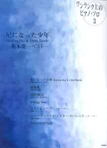 RYUICHI SAKAMOTO Best 3 Piano Solo Shining Boy & Little Randy Sc... book form JP
