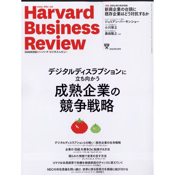 Harvard Business Review April 2022 Magazine Business Management Used