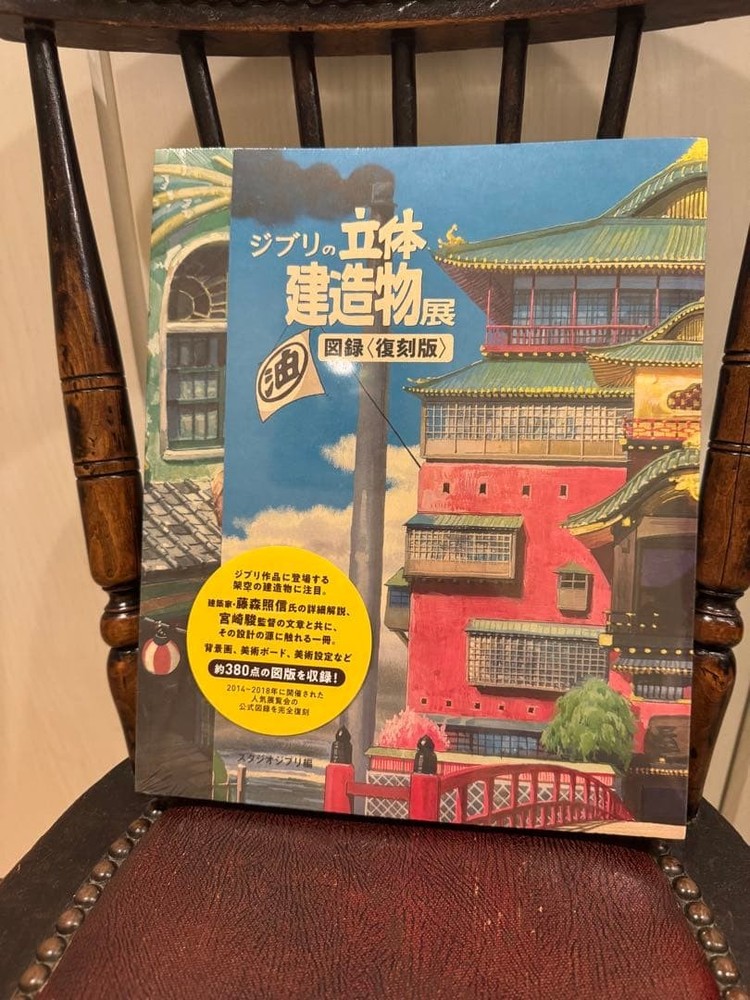 Ghibli 3D Building Exhibition Catalog Reprint Studio Art Book 380+ Items