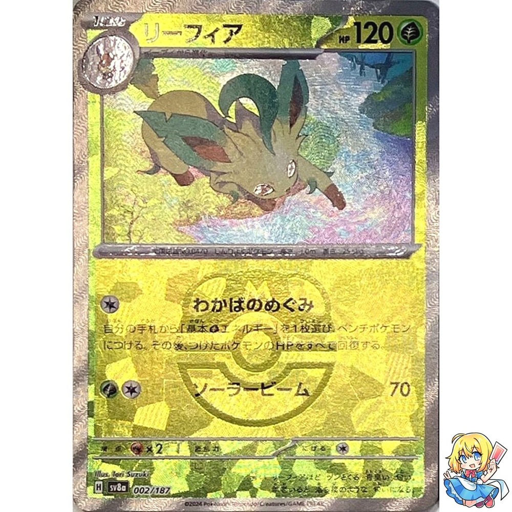 Leafeon Master Ball Holo 002/187 Terastal Festival ex SV8a Pokemon Japanese