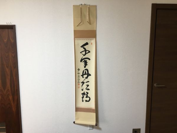 Sekka Daitokuji Ryugen-in Chief Priest Hosai Kaido Ichigo Tancho Tea Vase 161cm
