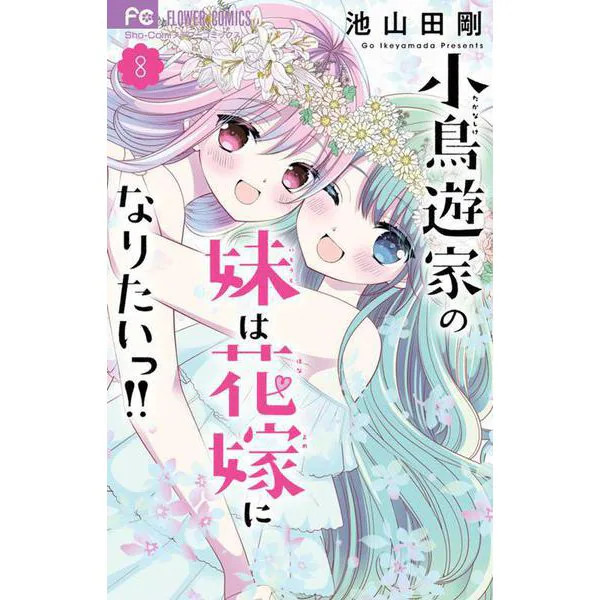 Little Bird Family Sister Wants to Be Bride Manga Japan Import Excellent