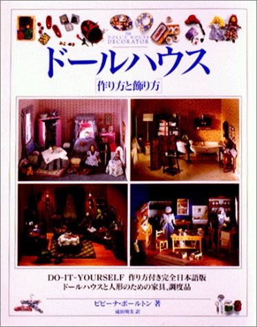 USED DOLL HOUSE DECORATOR BOOK HANDMADE MINIATURE 1994 book form JP
