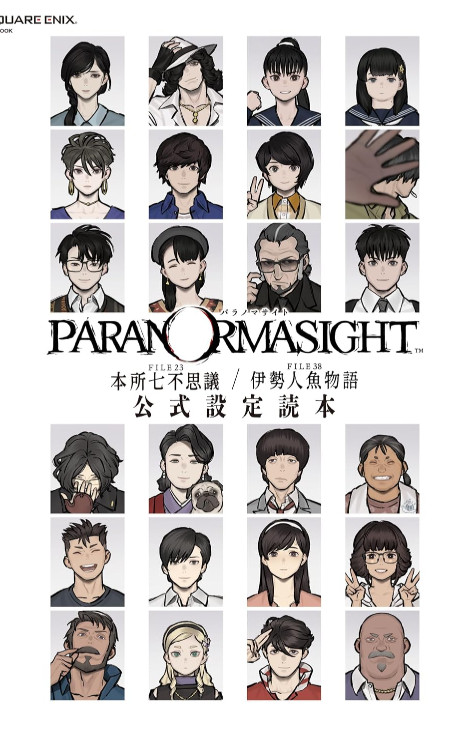 PARANORMASIGHT The Seven Mysteries of Honjo Japanese Game 2026～ NEW PRESALE～