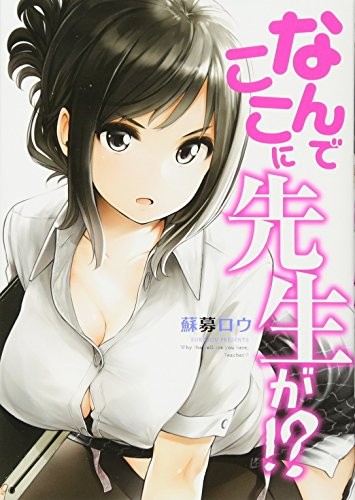 Nande Koko ni Sensei Ga!? Vol.1 Comic Why the hell are you here,... book form JP