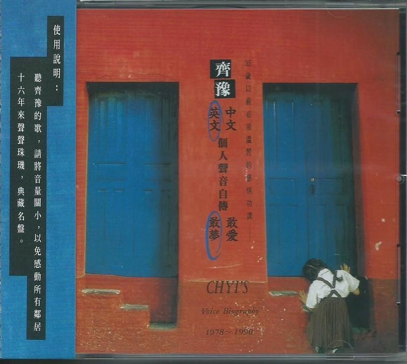 Chyi Yu 齊豫 Chyi's Voice Biography 1978-90 英文個人聲音自傳 (2003) CD TAIWAN SEALED