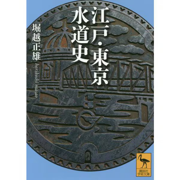 Edo Tokyo Waterworks History 1920s-Modern Tokyo Water System Library Japan