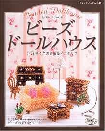 Rare! Beaded Dollhouse Wonderful Interior Japanese Beads Craft Book book form JP