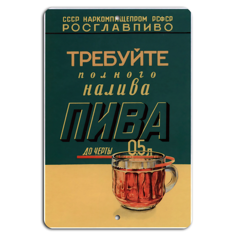 Demand a Full Pour of Beer - Vintage Russian Sign