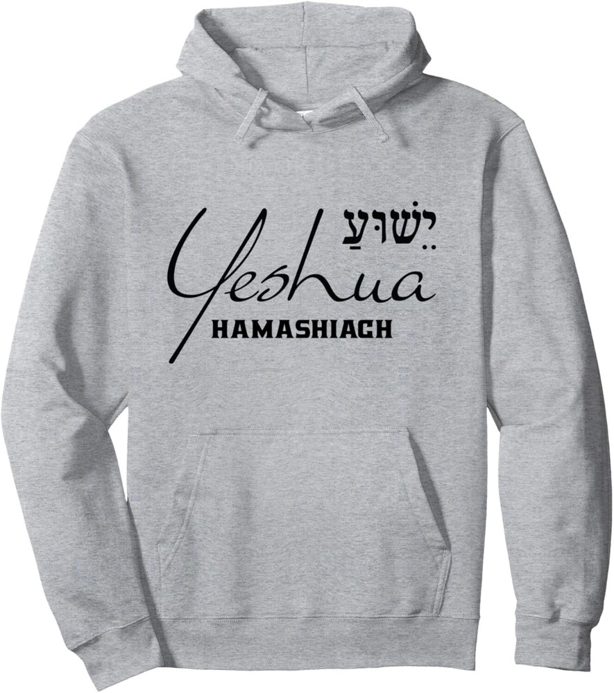 Yeshua Hamashiach Hebrew Jesus the Messiah Christian Godly Pullover Hoodie